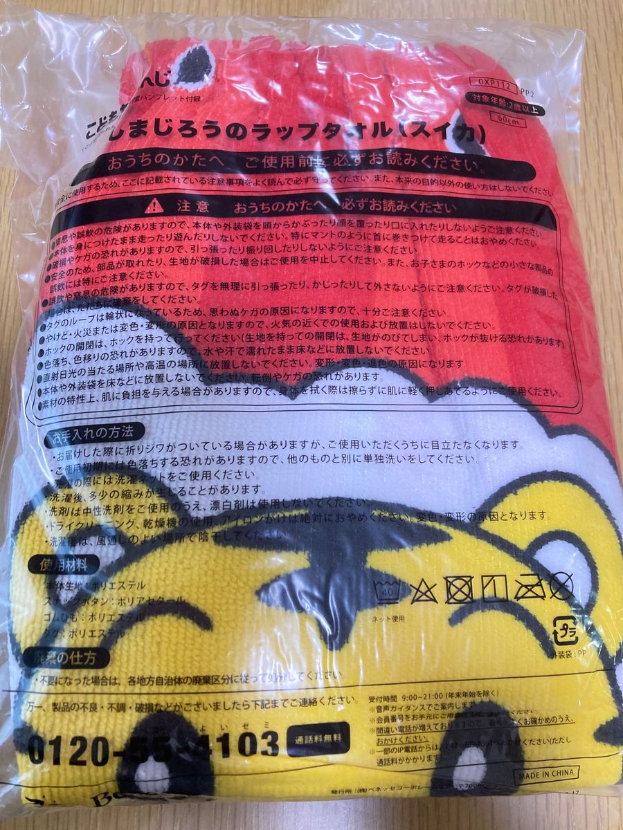 ①赤　新品　ベネッセ　こどもちゃれんじ　ラップタオル プールタオル 巻きタオル　しまじろう　 保育園　幼稚園　プール　バスタオル