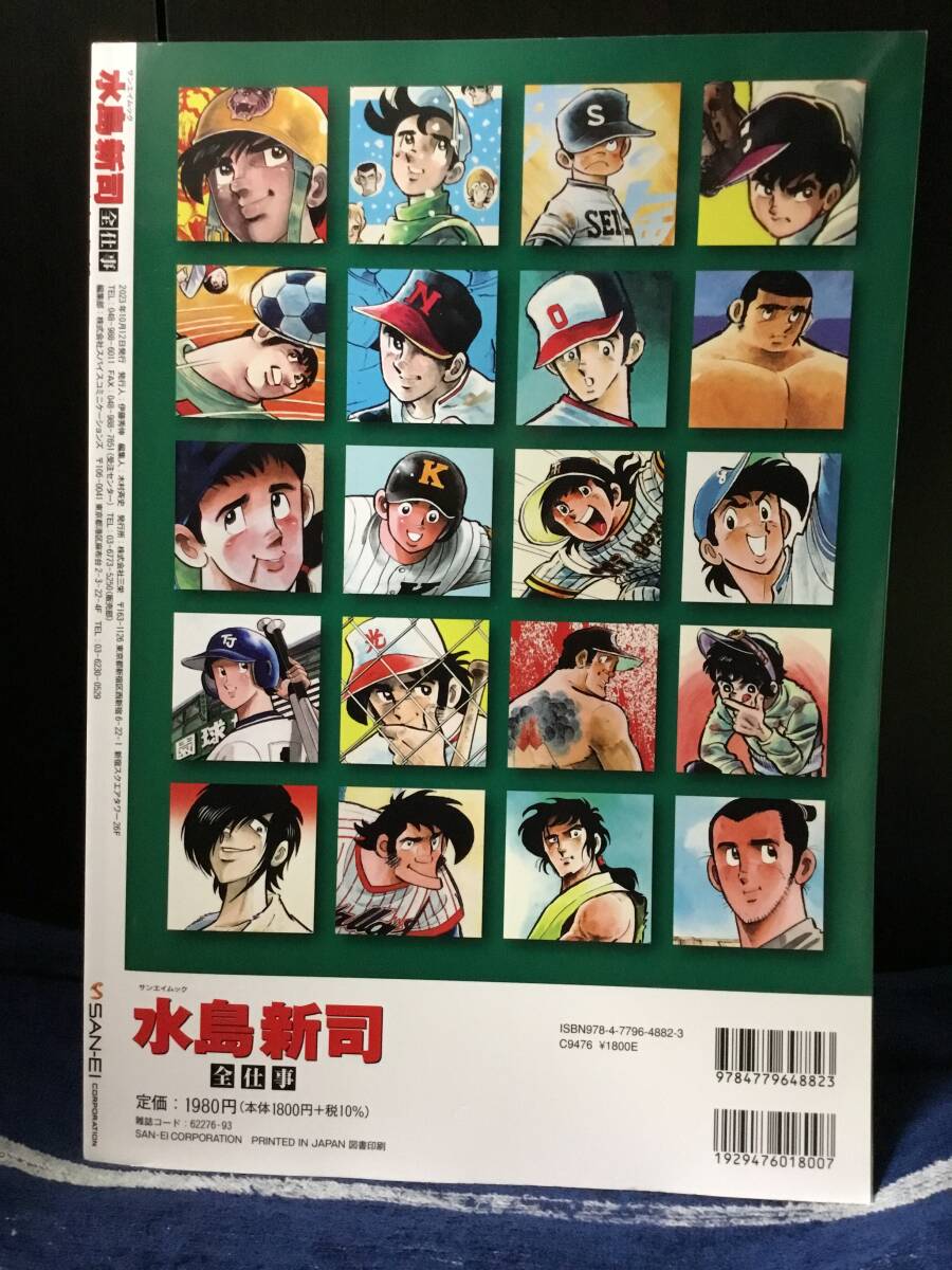 水島新司 全仕事 ドカベン 大甲子園 男どアホウ甲子園 昭和 少年 水島新司 全仕事 ドカベン 大甲子園 男どアホウ甲子園 昭和 少年