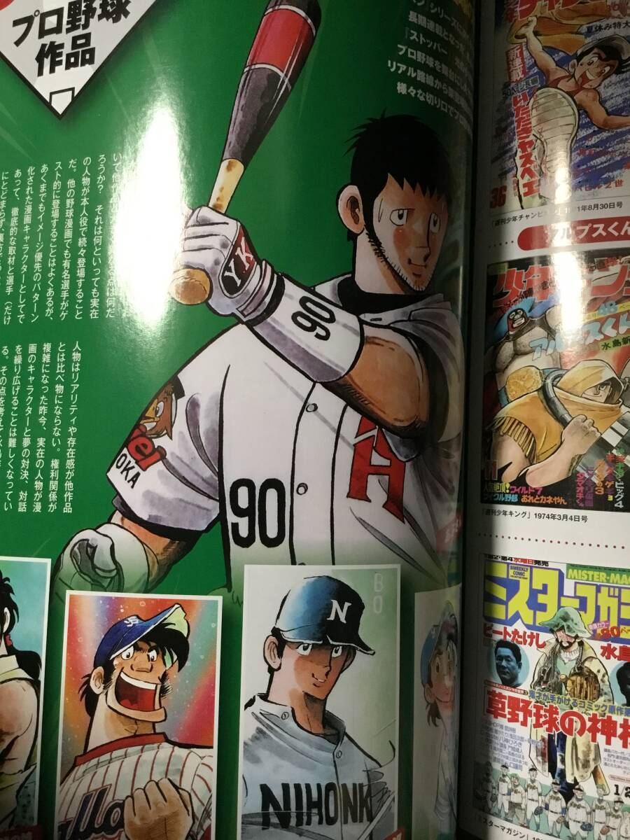 水島新司 全仕事 ドカベン 大甲子園 男どアホウ甲子園 昭和 少年 水島新司 全仕事 ドカベン 大甲子園 男どアホウ甲子園 昭和 少年