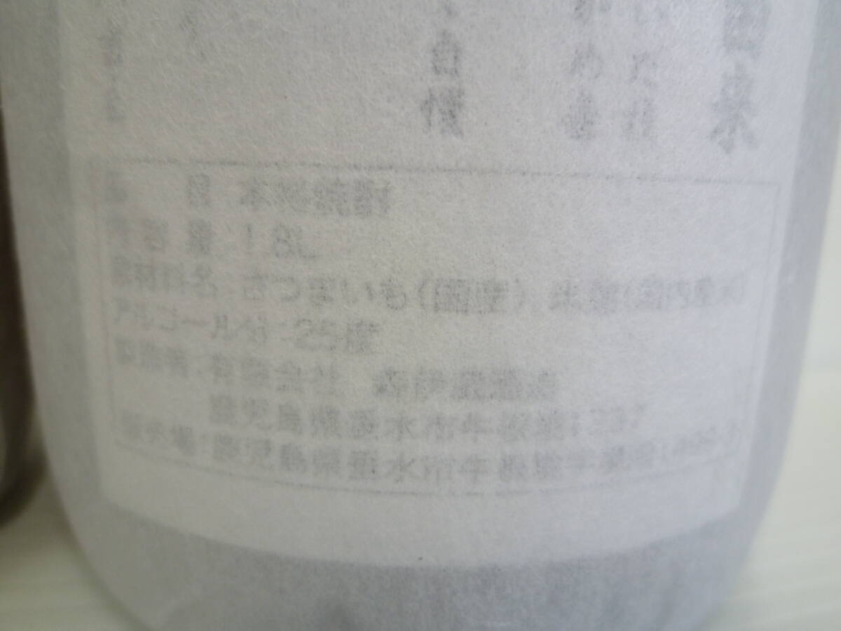 ◆2本セット 古酒/未開栓 本格焼酎 かめ壺焼酎 森伊蔵 25度 一升瓶 1800ml/1.8L 薩摩芋/さつまいも 米麹/こめこうじ◆62596 62597_画像7