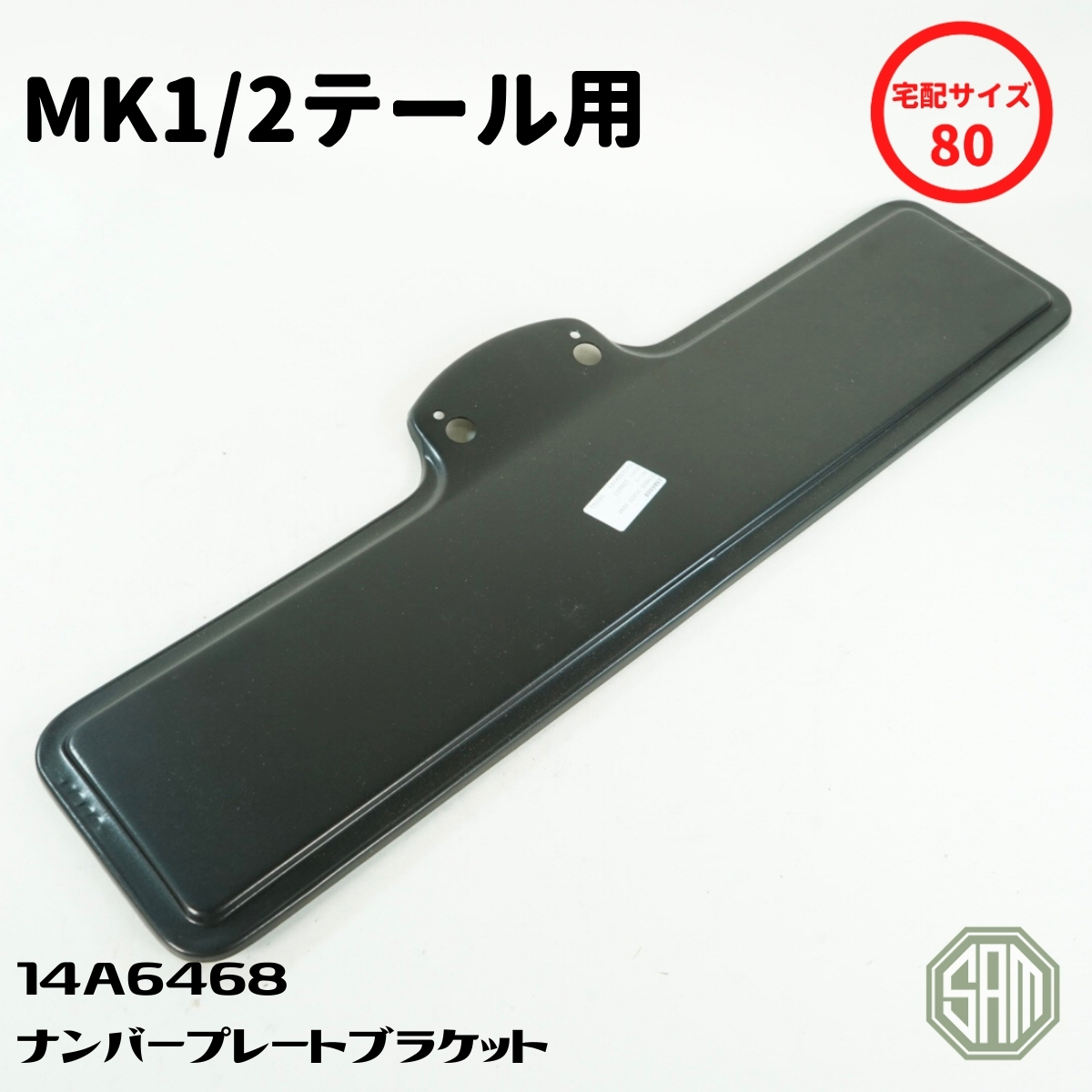 ローバーミニ　MK1　MK2　ナンバー　ブラケット　リア　14A6468　新品_画像1