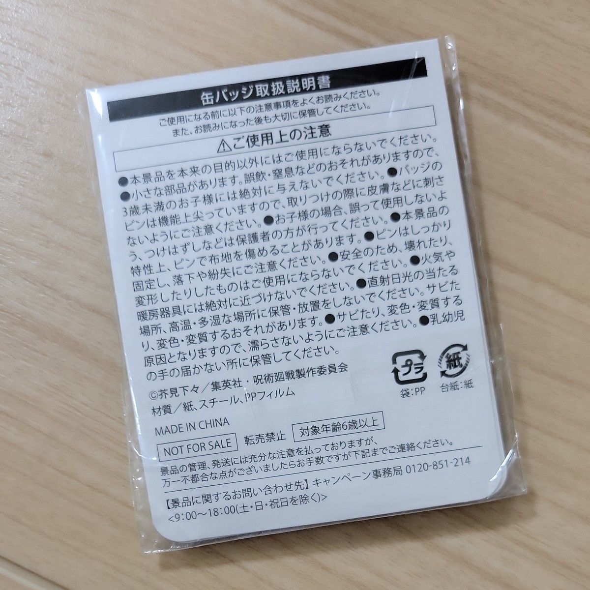 呪術廻戦　ファミリーマート限定　オリジナル　　　五条悟　缶バッチ　新品　非売品