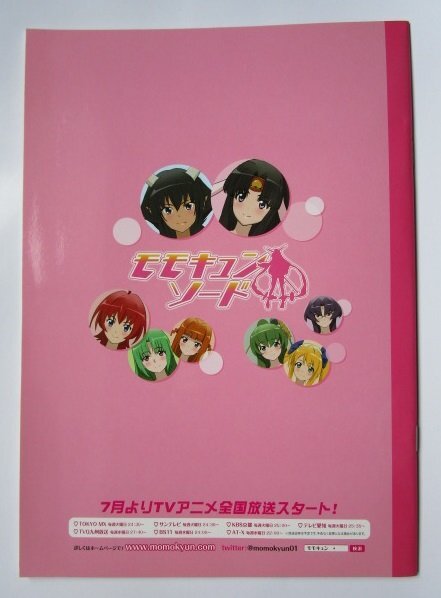 ◎ モモキュン学習帳×3冊セット　26ぎょう/じゆうちょう【新品/未使用】モモキュンソード　レターパック発送可能　残り少し_画像3