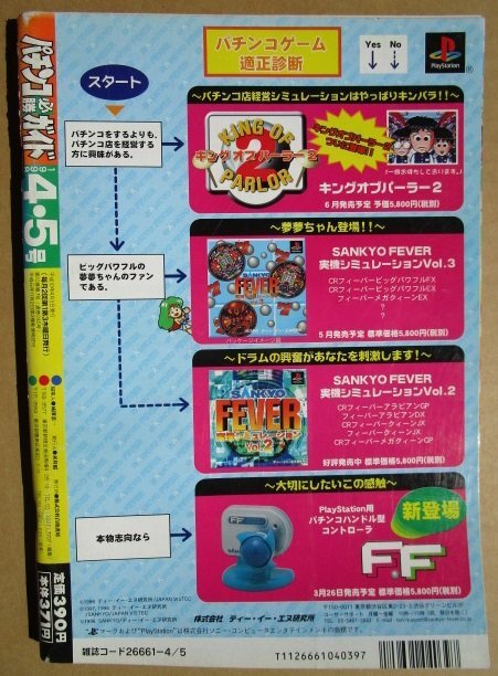 ◎ パチンコ必勝ガイド　1998/4.5号　白夜書房　懐かしのレトロ攻略雑誌　F花札 カリブ6 華観月 ギンギラパラダイス 花満伝説 海底天国_画像2