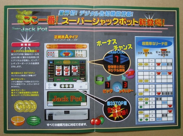 ※ スーパージャックポット　4号機　尚球社-02　パチスロ実機の販売促進用パンフレット,チラシ,カタログ【非売品】_画像3