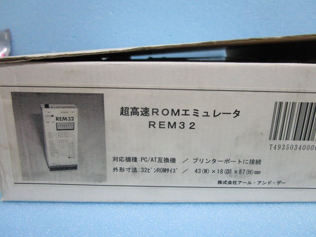 ◎ 超高速ROMエミュレータ REM32 説明書付き 発送現物画像です。アールアンドデー