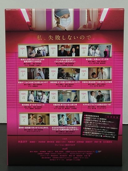 ■【DVD】『ドクターX ～外科医・大門未知子～』３ DVD-BOX // 米倉涼子/遠藤憲一/内田有紀/勝村政信 他の画像2