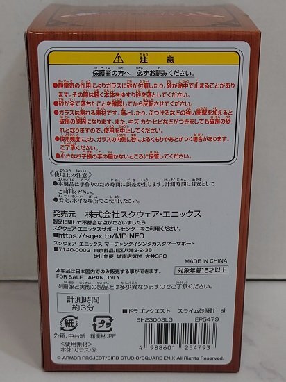 ■【中古】ドラゴンクエスト スライム砂時計[スライム] // スクウェア・エニックス[オフィシャルショップ限定]の画像2