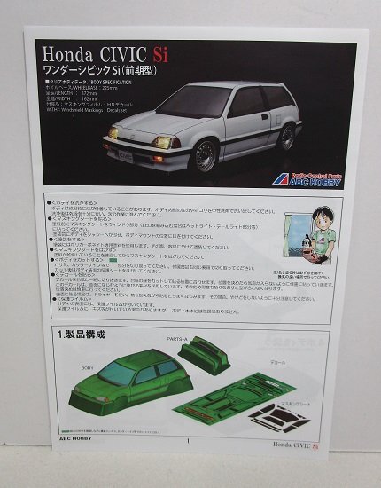 ■【未使用品】ABCホビー 01スーパーボディミニ 1/10 HONDA ワンダーシビック Si（前期型）の画像7