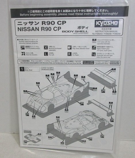 ■【未使用/箱ダメージ】京商 1/12 電動RC組立キット プラズマLmシリーズ カーボンエディション 日産R90CP　 30925C　 ラジコン_画像6