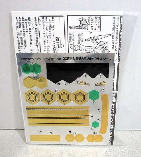 ■DX超合金 星獣戦隊ギンガマン 騎獣合身 ブルタウラス バンダイの画像8