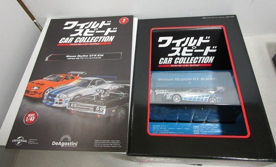 ■ デアゴスティーニ　1/43 ワイルドスピード カーコレクション 創刊号～7号　(静岡県と福島県で試験販売) 　DeAgostini_画像4