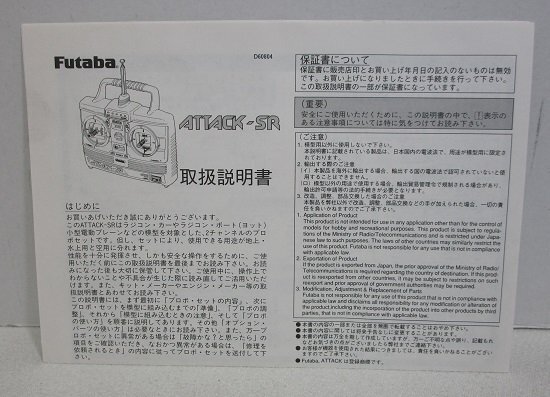 ■【通電確認済】Futaba フタバ ATTACK-SR FP-2VR with R122JE / S3003 プロポセットの画像7