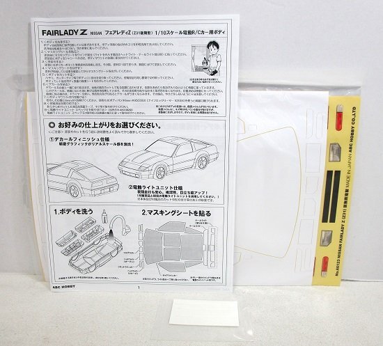 ■【未使用品】ABCホビー 01スーパーボディ 1/10電動ツーリングカー用ボディ フェアレディZ (Z31後期型) ラジコンの画像5