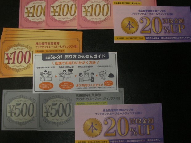 ブックオフ☆株主優待券500円×2枚＋100円×23枚　合計3300円分 ☆20％買取金額UP券2枚つき_画像1