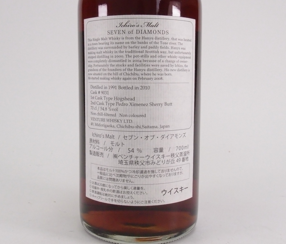 ★超希少！イチローズモルト カード セブン・オブ・ダイヤモンズ【1991-2010】54.8%700ｍl【未開栓品・送料無料】の画像4