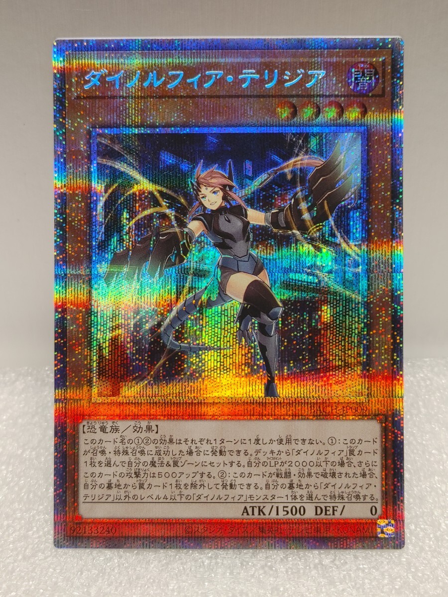 遊戯王 ダイノルフィア・テリジア プリズマティックシークレットレア BACH-JP009 PSE_画像1