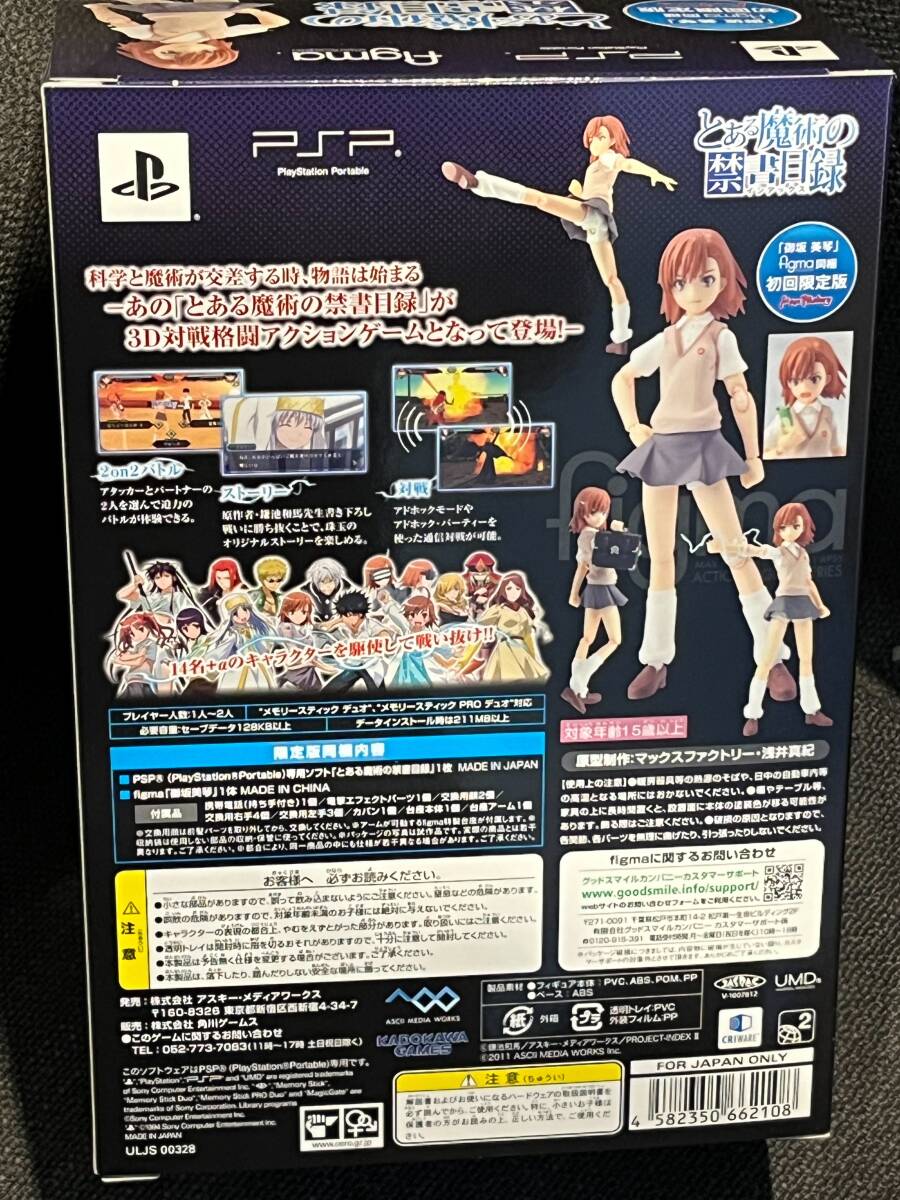 【PSP】とある魔術の禁書目録 初回限定 PSP figma 可動フィギュアの画像2