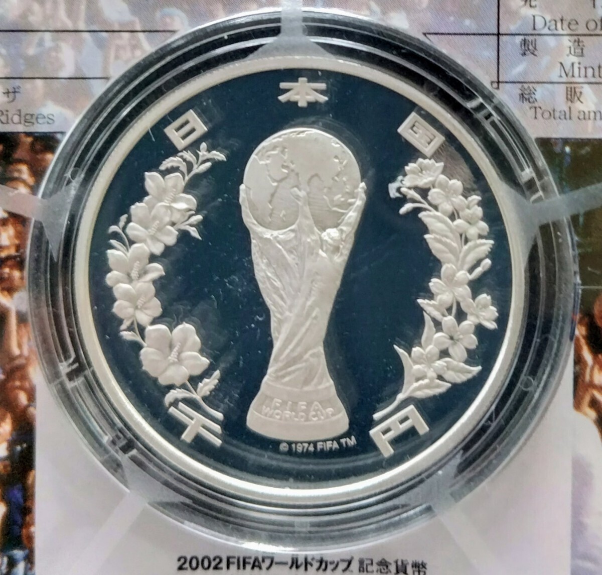 2002 FIFAワールドカップ記念貨幣 FIFA 記念硬貨 JAPAN 日韓ワールドカップ KOREA 千円 銀貨 貨幣 1000年 レア お宝の画像4