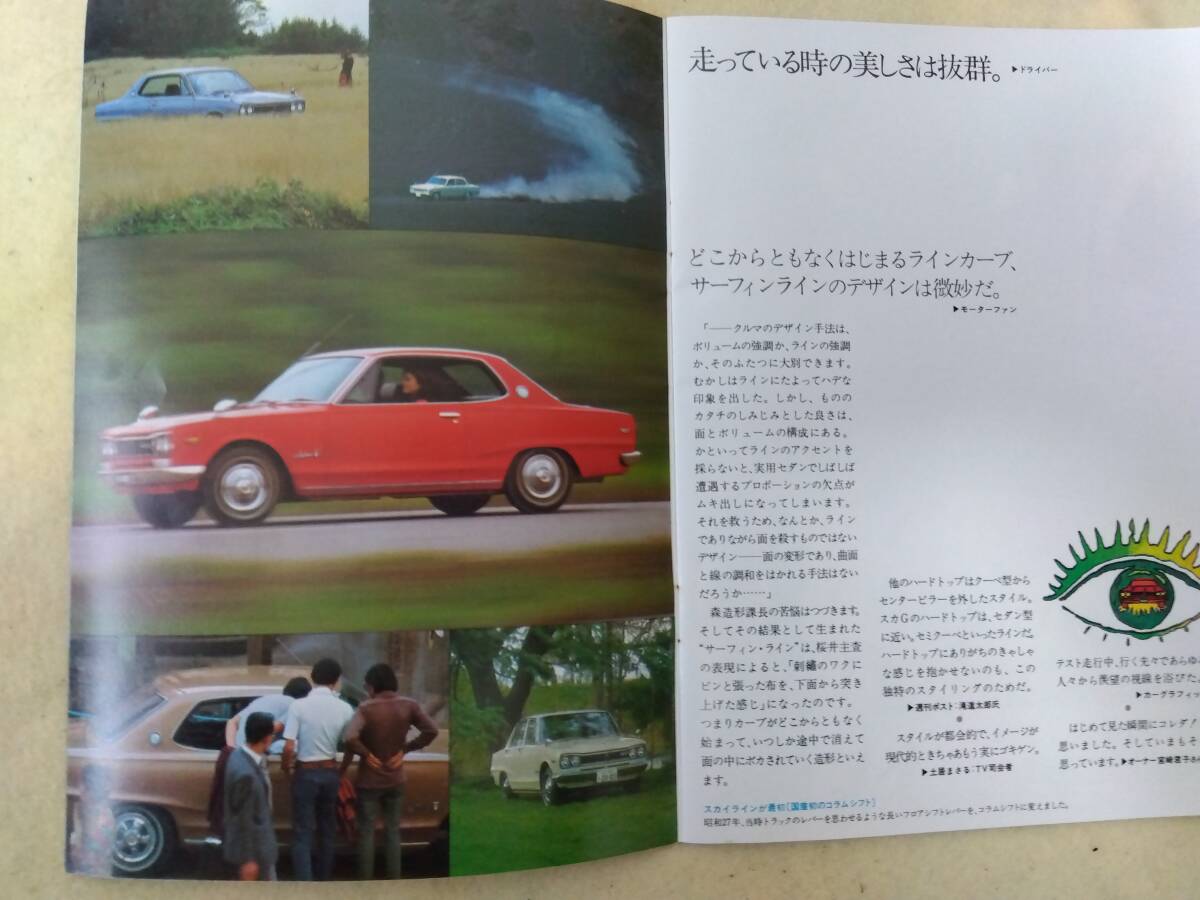 日産 プリンスオート専科 NO.5 スカイラインのすべて GT・GTR＆’71 NISSAN ケンメリ/ハコスカ/フェアレディ240Z ２冊セット_画像4