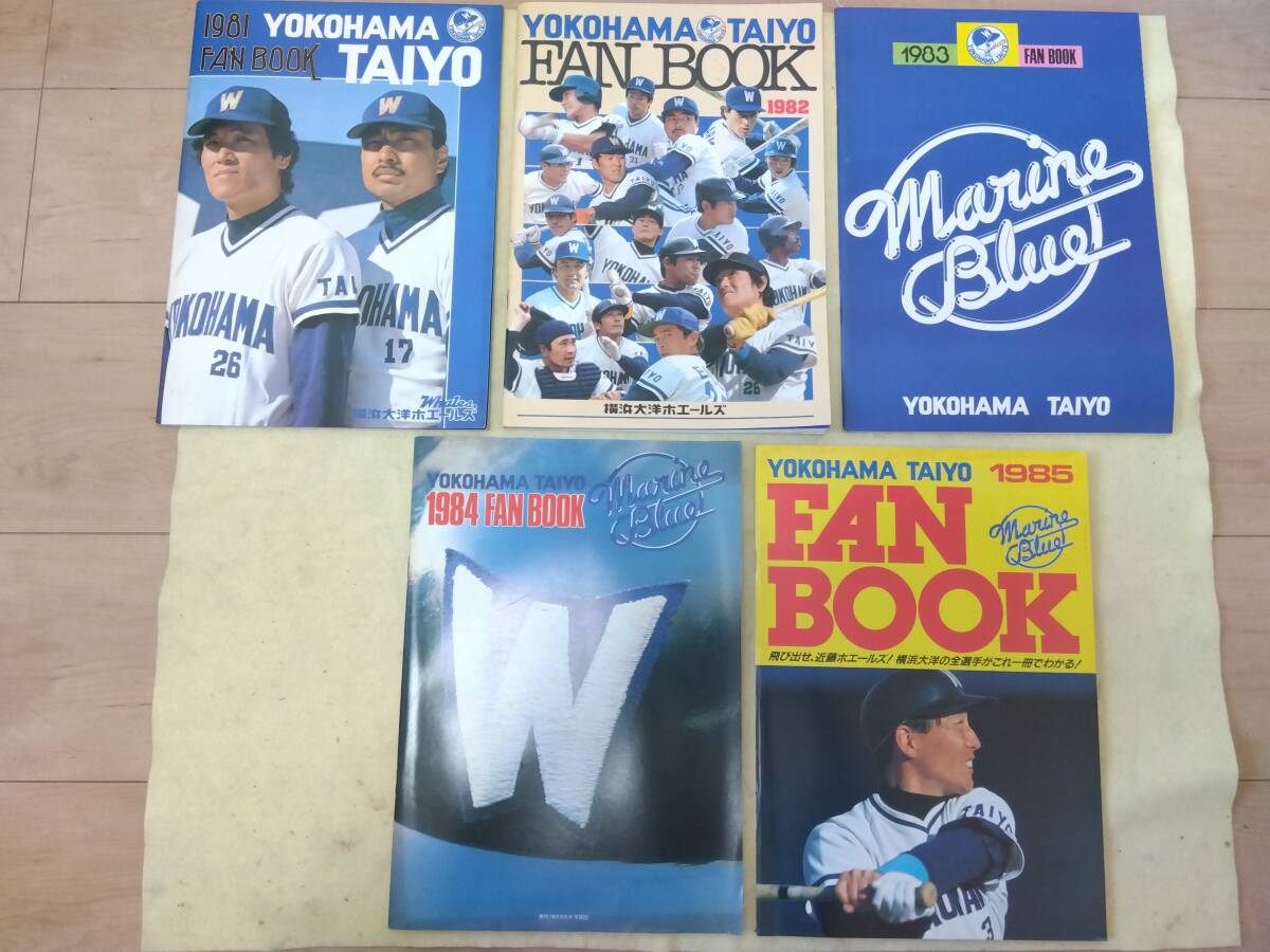 Yahoo!オークション - 横浜大洋ホエールズ ファンブック '81 Yahoo!オークション - 横浜大洋ホエールズ ファンブック '81
