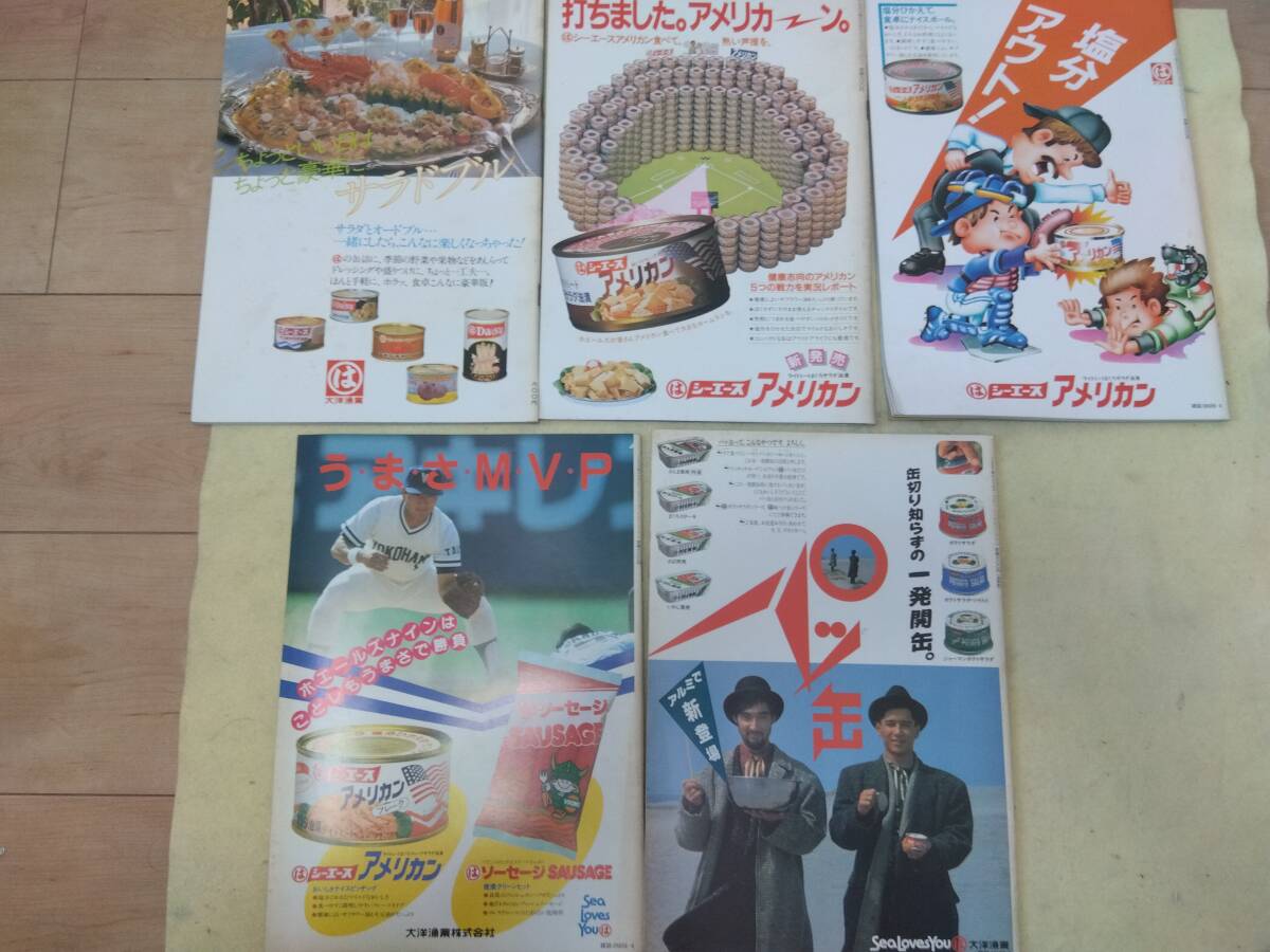 横浜大洋ホエールズ ファンブック ’81～’85 ５冊セットの画像7