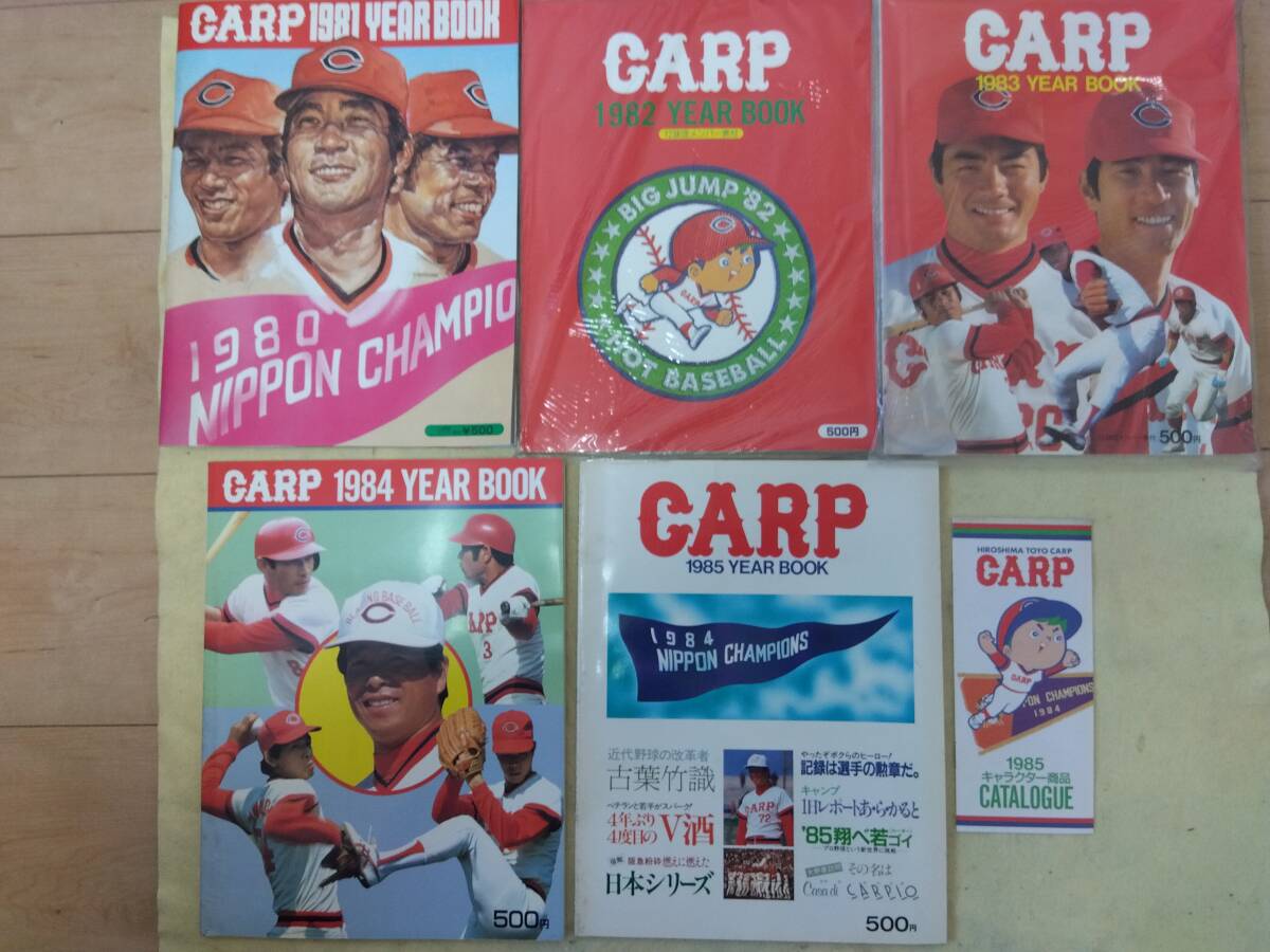 広島東洋カープ CARP 1981～1985年 YEAR BOOK イヤーブック ５冊セット (1982/1983未開封)_画像1