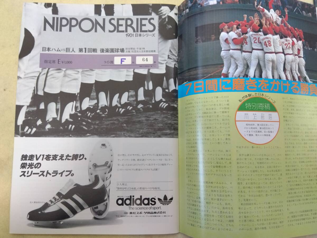 プロ野球 日本シリーズ 昭和56年・57年・60年 公式プログラム 3冊セット ’85年 チケット半券付きの画像3