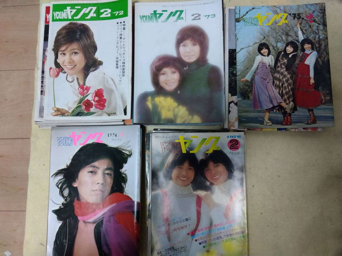 渡辺プロ友の会 / YOUNG 月刊芸能雑誌 ヤング 1972～1975年 54冊セット 連刊多数 沢田研二・キャンディーズ・天地真理・山口いずみほかの画像1