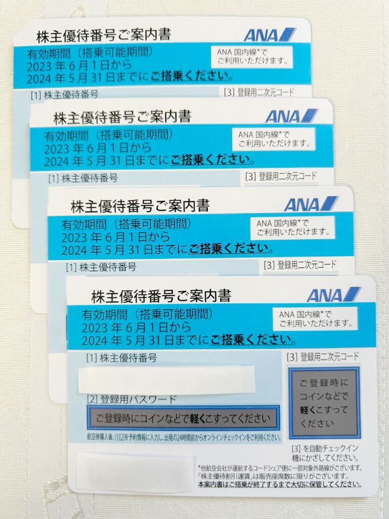 ★4枚セット 送料無料！ANA 全日空 株主優待券 2024年5月31日まで ゆうパケットポスト発送の画像1