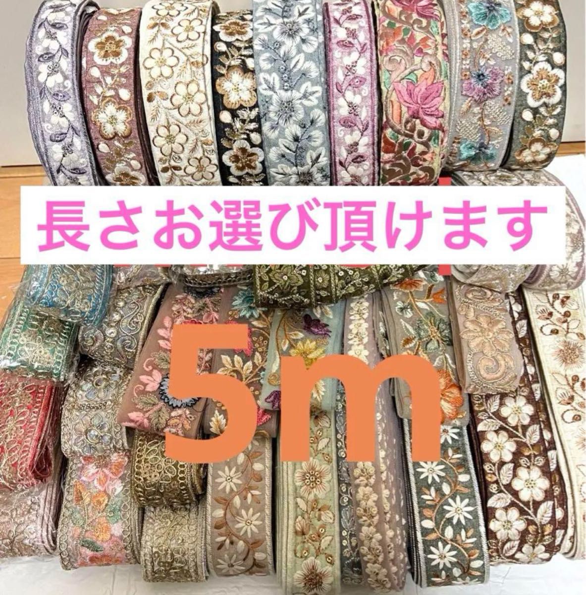 おまかせMIX5m 詰め合わせ　ハギレ　布　おまとめ　ハンドメイド素材　インド刺繍リボン　リボン　ラッピング　紐 刺繍リボン