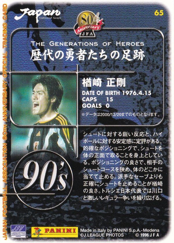 Panini 2001 日本サッカー協会80周年記念 No.065 楢崎正剛_画像2