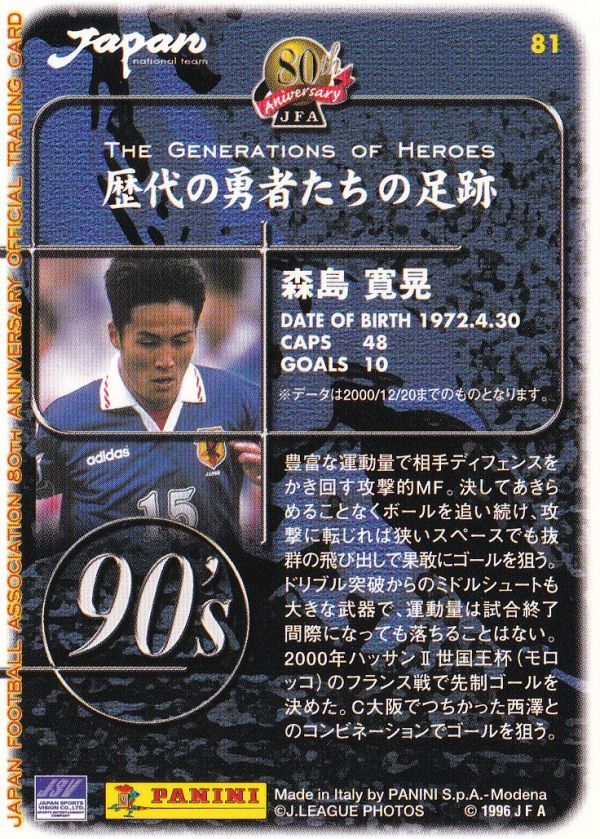 Panini 2001 日本サッカー協会80周年記念 No.081 森島寛晃_画像2