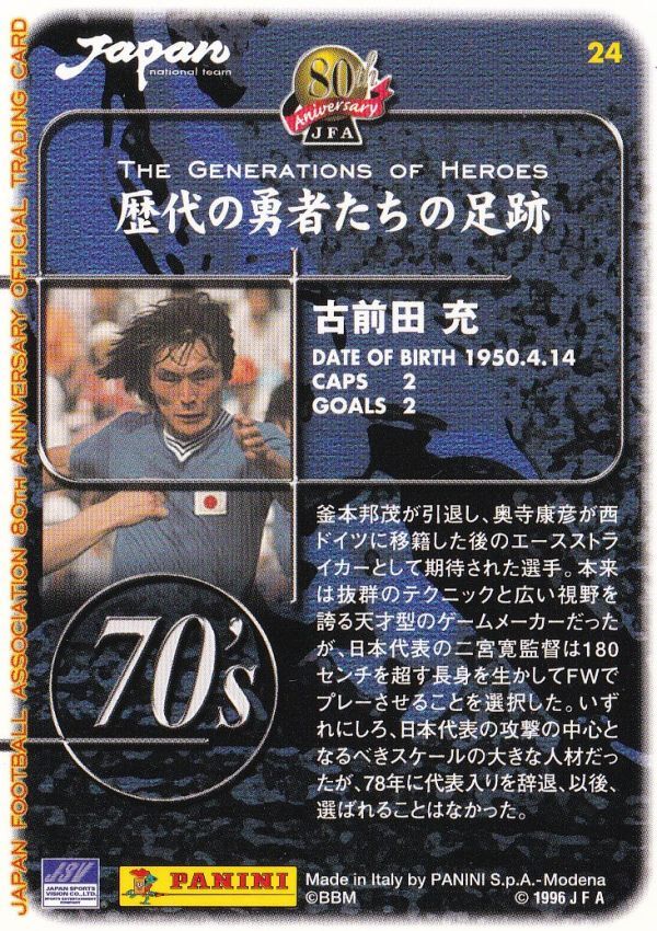 Panini 2001 日本サッカー協会80周年記念 No.024 古前田充_画像2