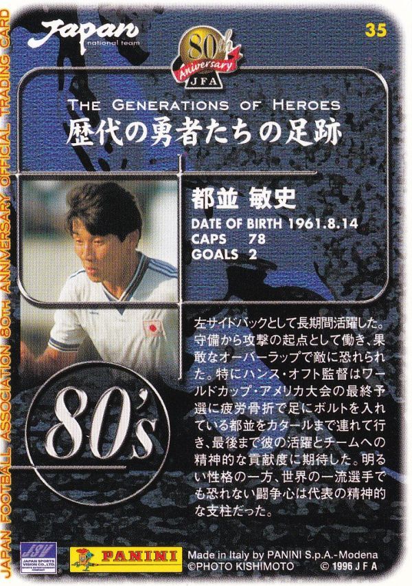 Panini 2001 日本サッカー協会80周年記念 No.035 都並敏史_画像2