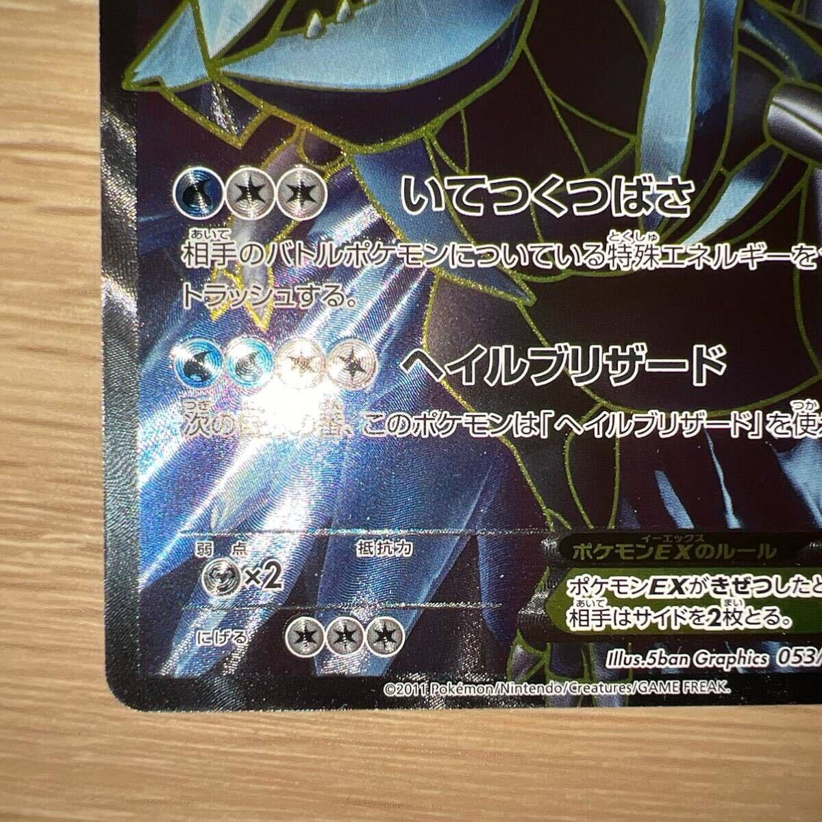 【1円スタート】 キュレムEX SR アンリミ BW3 ポケモンカードの画像4