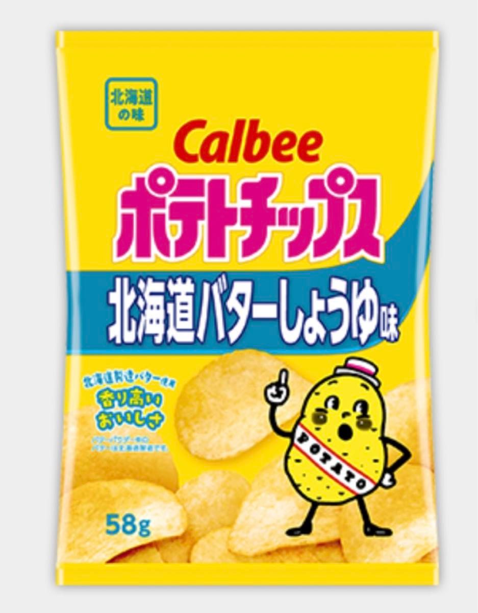 カルビーポテトチップス北海道バターしょうゆ味58g10袋セット地域限定商品