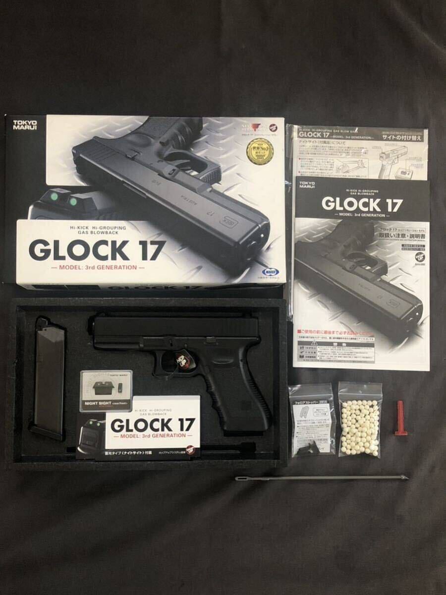 東京マルイ　グロック17 3rdジェネレーション　GLOCK17 3rd GENERATION 中古美品_画像5