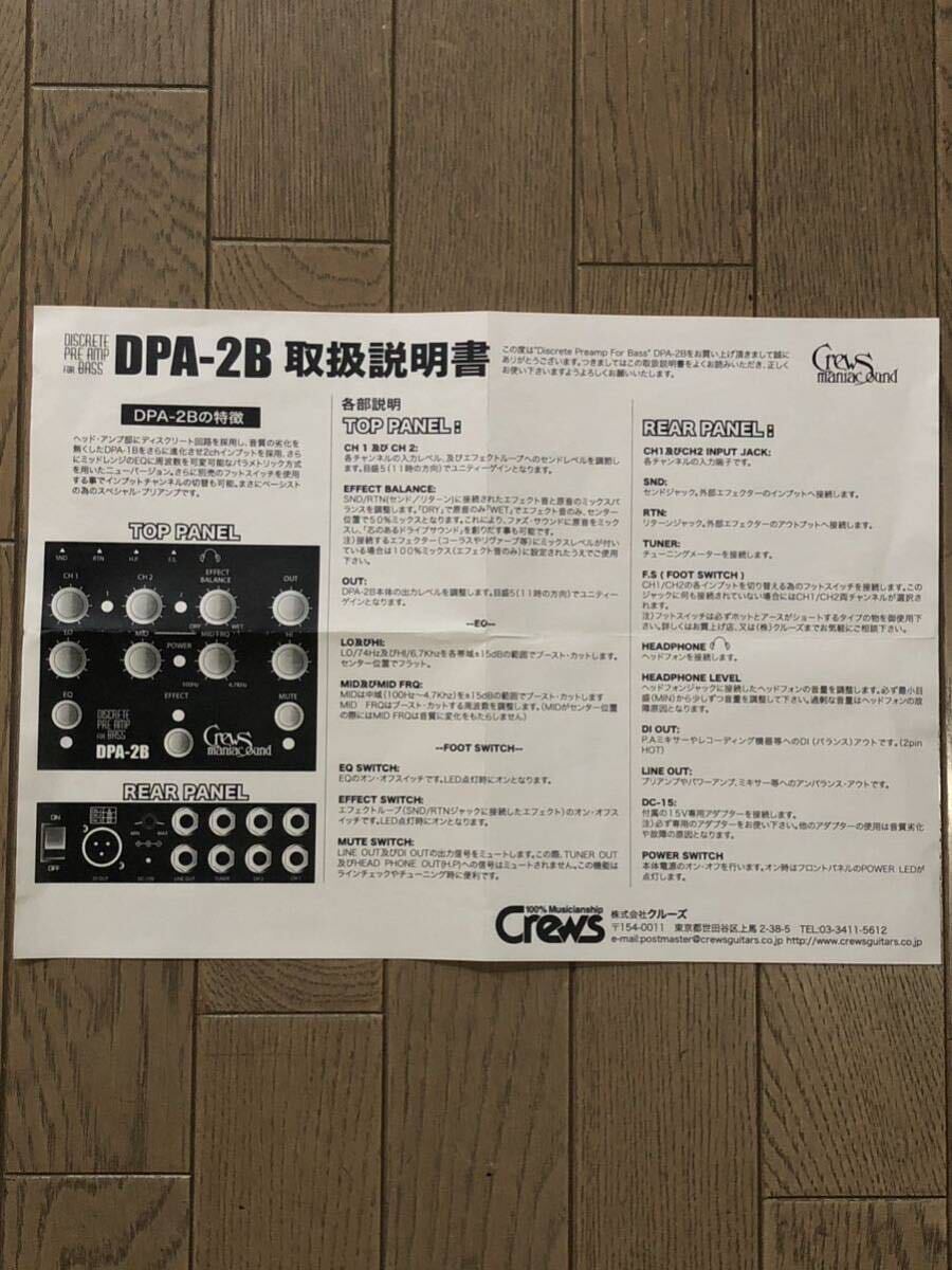 Crews maniac sound DPA-2B DISCRETE PRE AMP for BASS クルーズ　マニアック　サウンド　ディスクリート　ベースプリアンプ中古_画像5