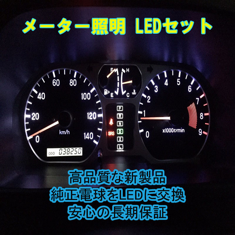 ランドクルーザー80 メーターパネルLEDセット ランクル80 純正 電球 交換 適合 LED化の画像2