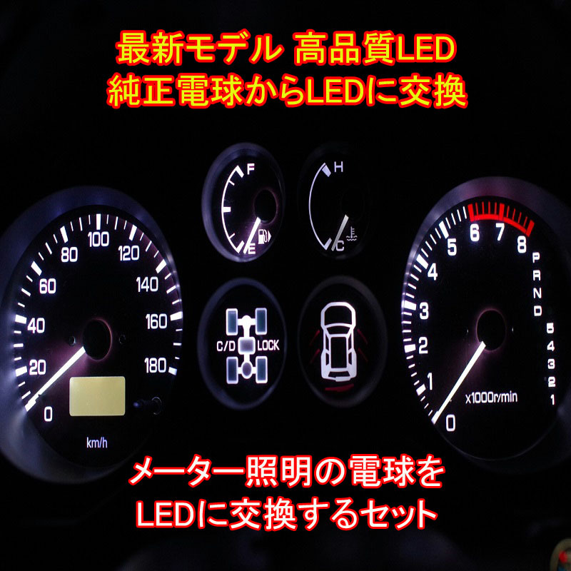 S14 シルビア メーターパネルLEDセット メーター球 純正 電球 交換 適合 LED化_画像1