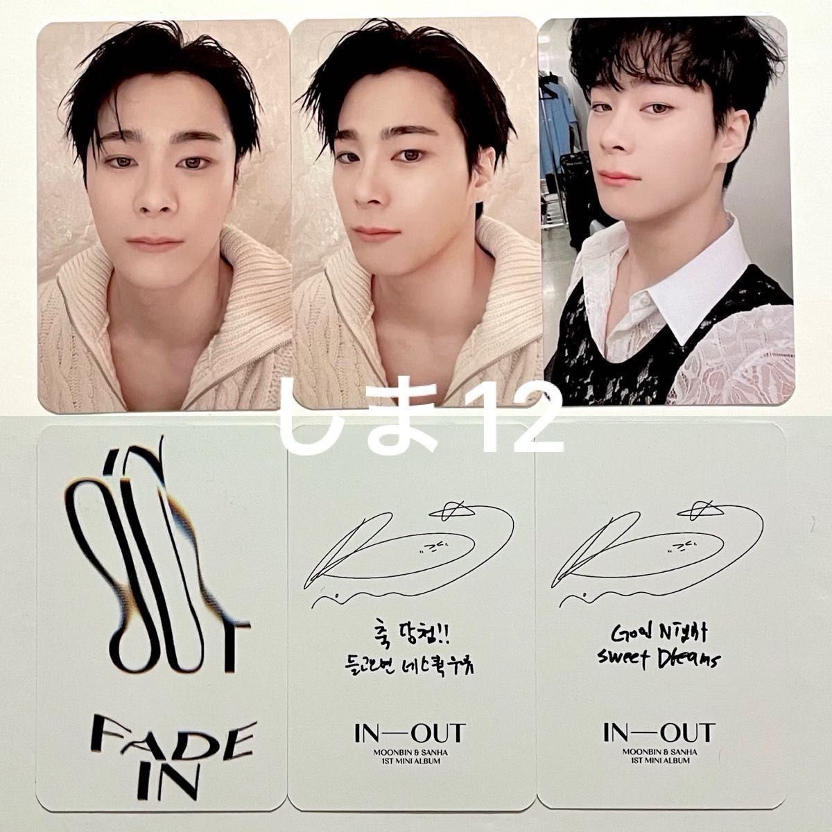 開封済み 】ASTRO ムンビン サナ IN-OUT 白 FADE IN 開封済み 】ASTRO ムンビン サナ IN-OUT 白 FADE IN