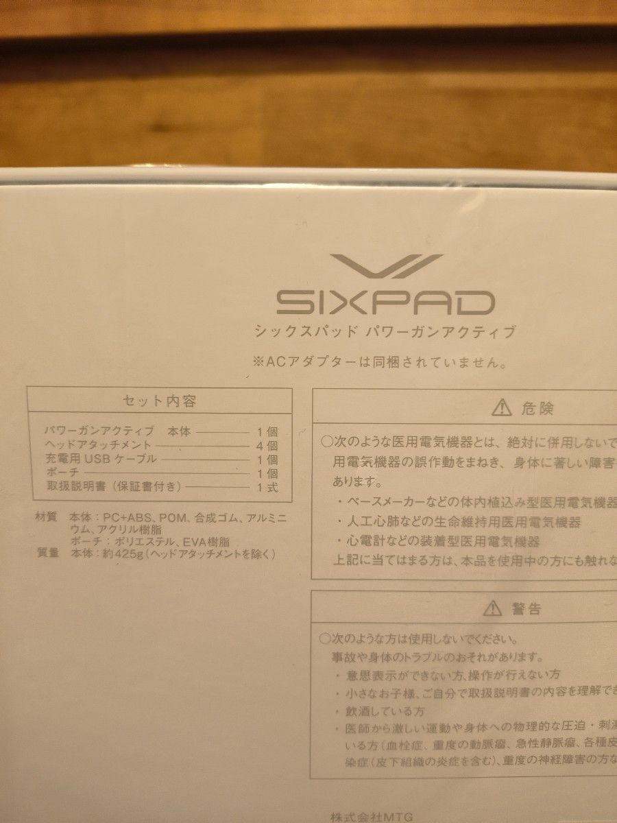 【新品未開封】SIXPAD Power Gun Active (シックスパッド パワーガンアクティブ)　ブラック