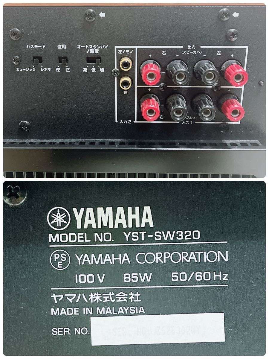 YAMAHA スーパーウーファーシステム サブウーファー YST-SW320