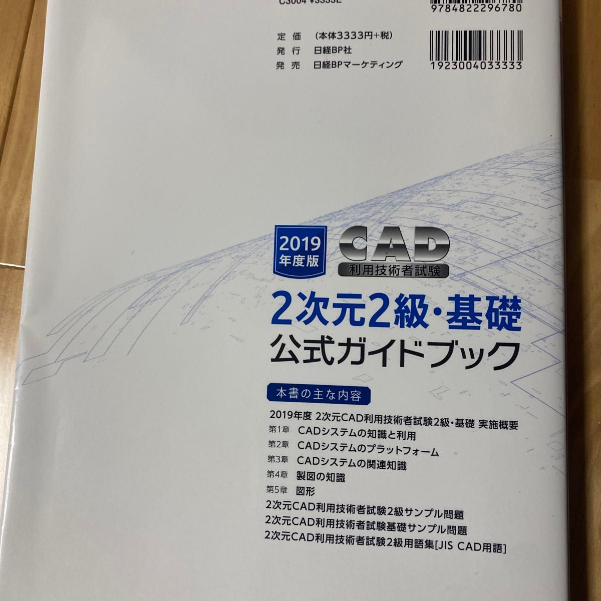 ＣＡＤ利用技術者試験２次元２級・基礎公式ガイドブック　２０１９年度版 コンピュータ教育振興協会／著