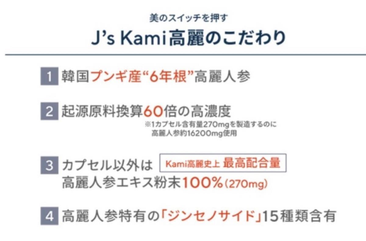 J’sKami高麗90粒☆ J’sKami高麗人参　Jノリツグさん　高濃縮紅参