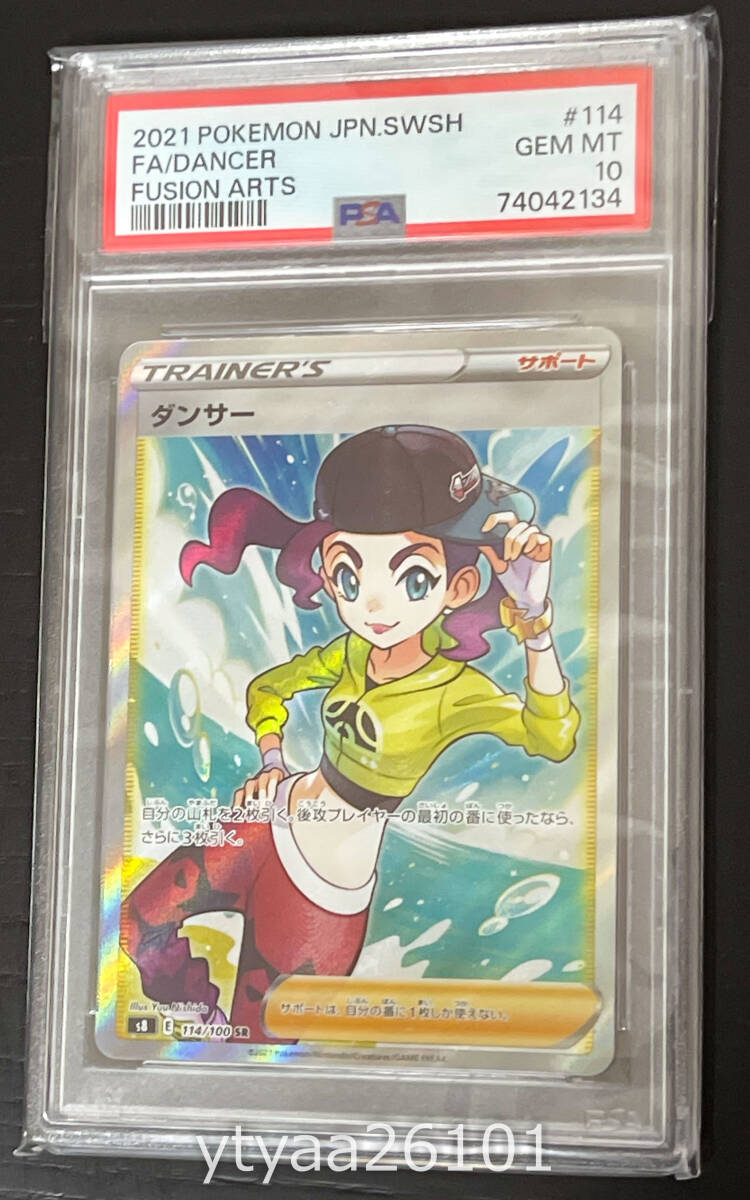 【ポケモンカード 1円～】PSA10 ダンサー SR ソード＆シールド 拡張パック フュージョンアーツ GEM MINT ポケカ 鑑定品_画像1