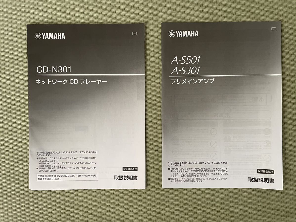 YAMAHA プリメインアンプ CDプレーヤー A-S501、CD-N301_画像9