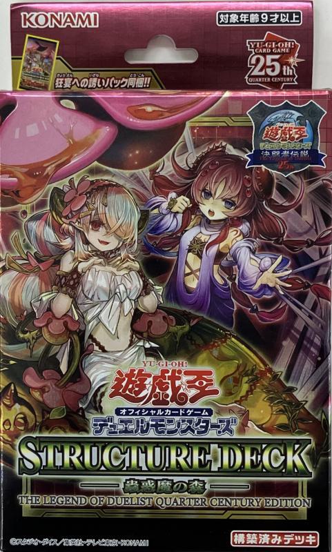 【中古】遊戯王 蠱惑魔の森 決闘者伝説 QUARTER CENTURY EDITION 25th 東京ドームイベント限定商品_画像1