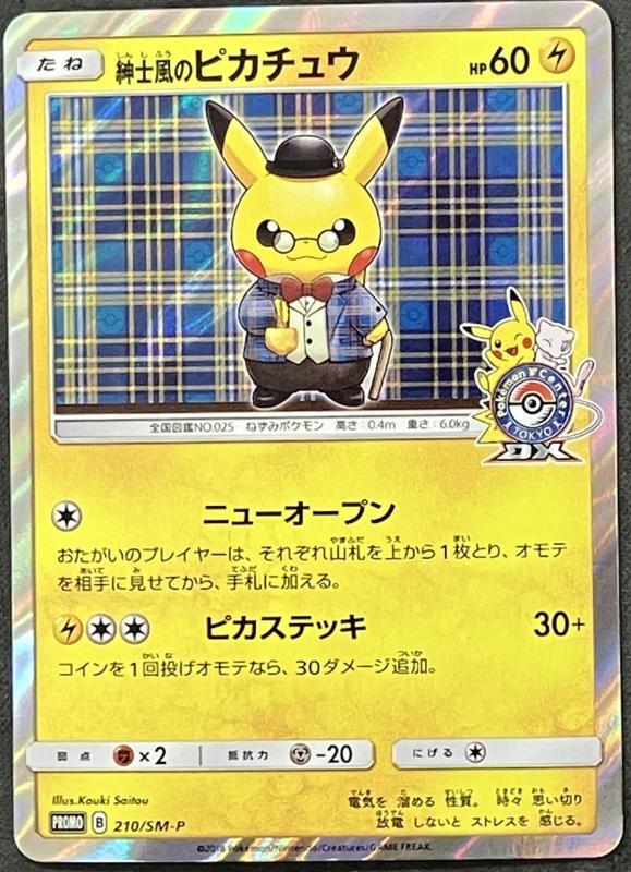 【中古】ポケモンカードゲーム 紳士風のピカチュウ 210/SM-P プロモの画像1